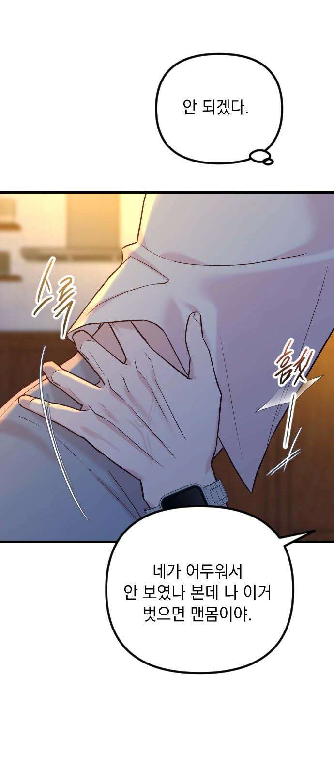 중간에서 만나 62화 37