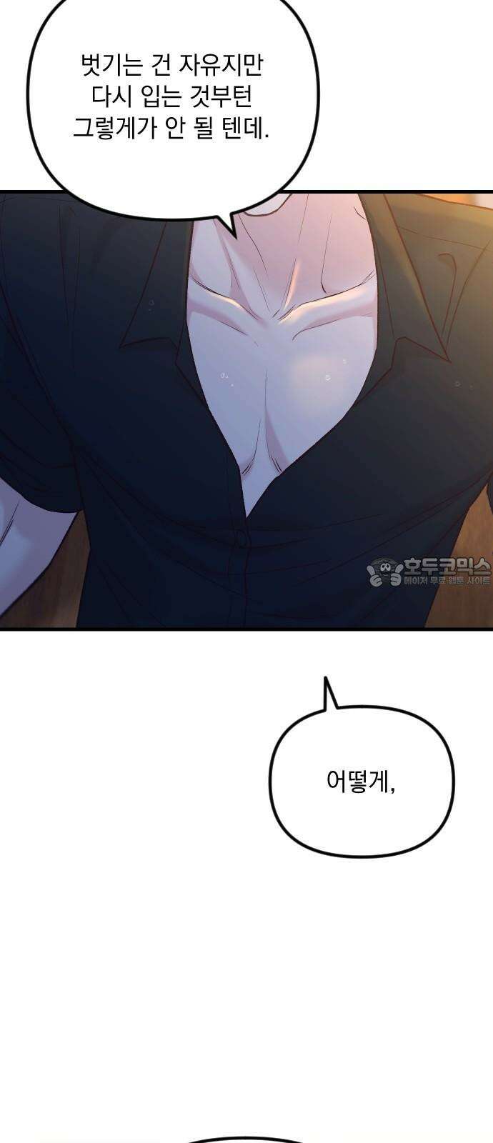 중간에서 만나 62화 39