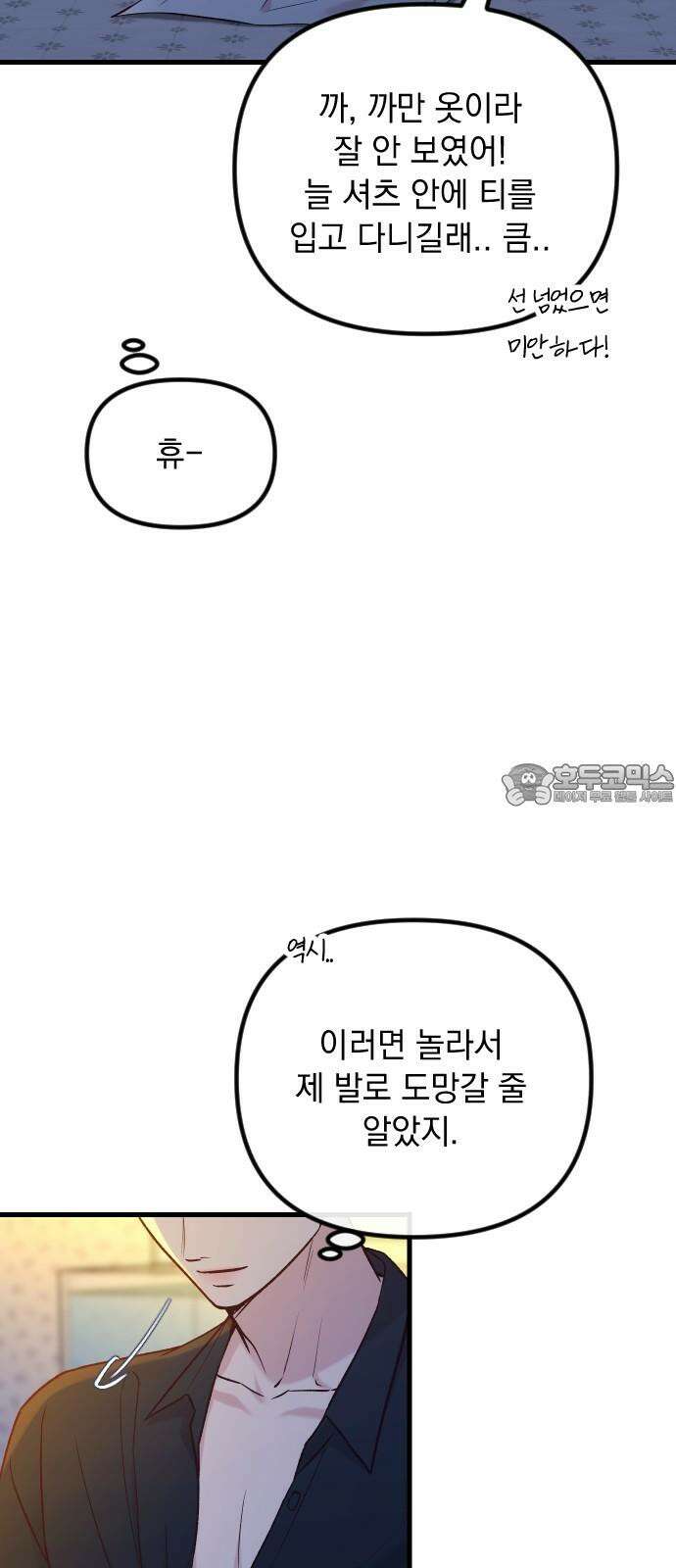 중간에서 만나 62화 42