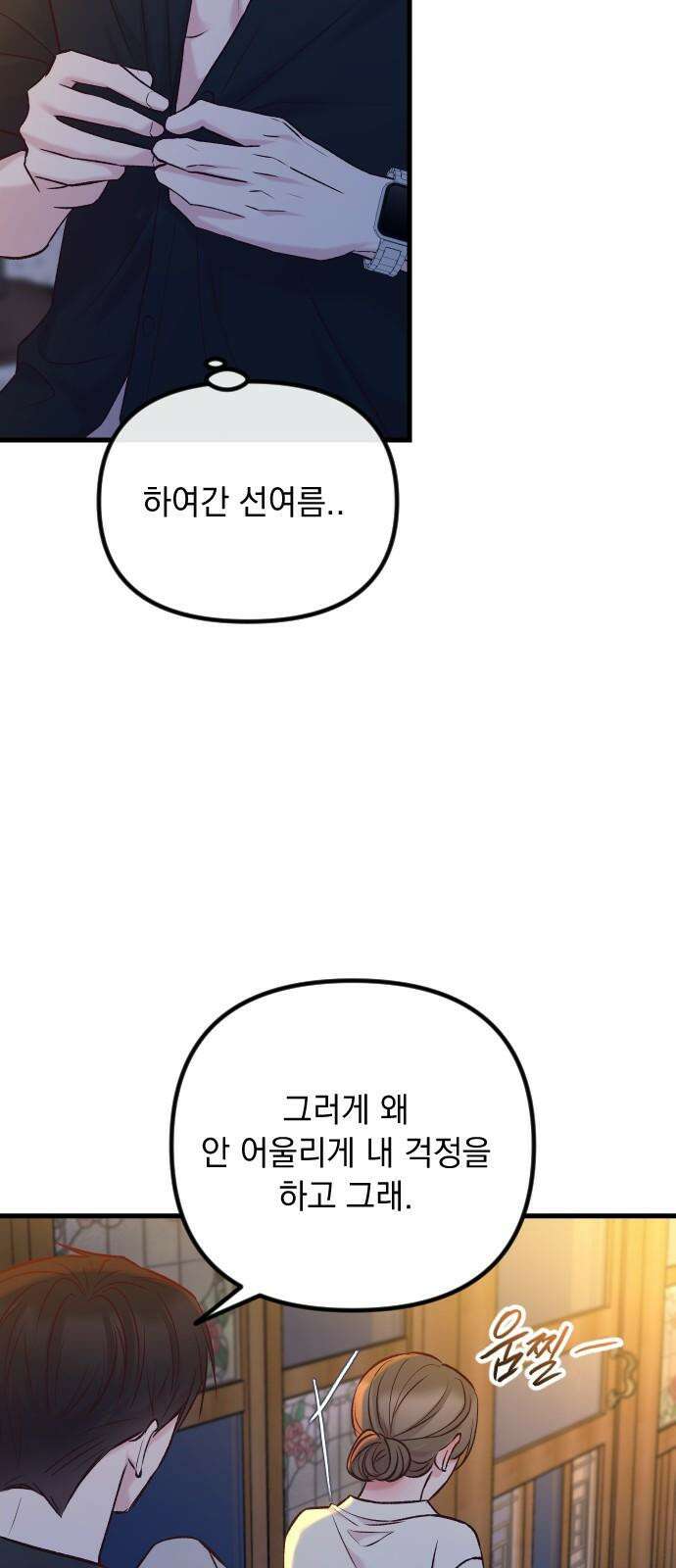 중간에서 만나 62화 43