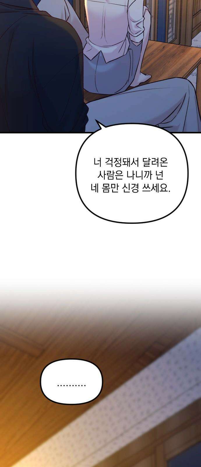 중간에서 만나 62화 44