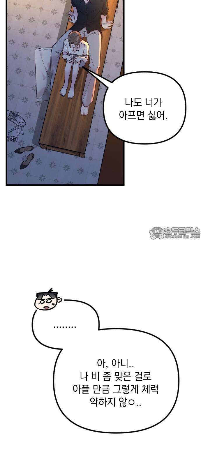 중간에서 만나 62화 48