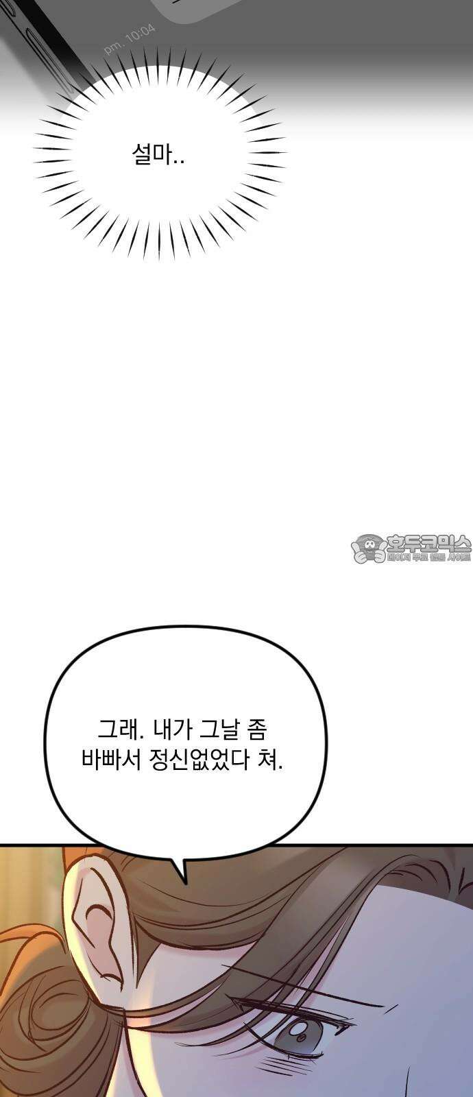 중간에서 만나 62화 51
