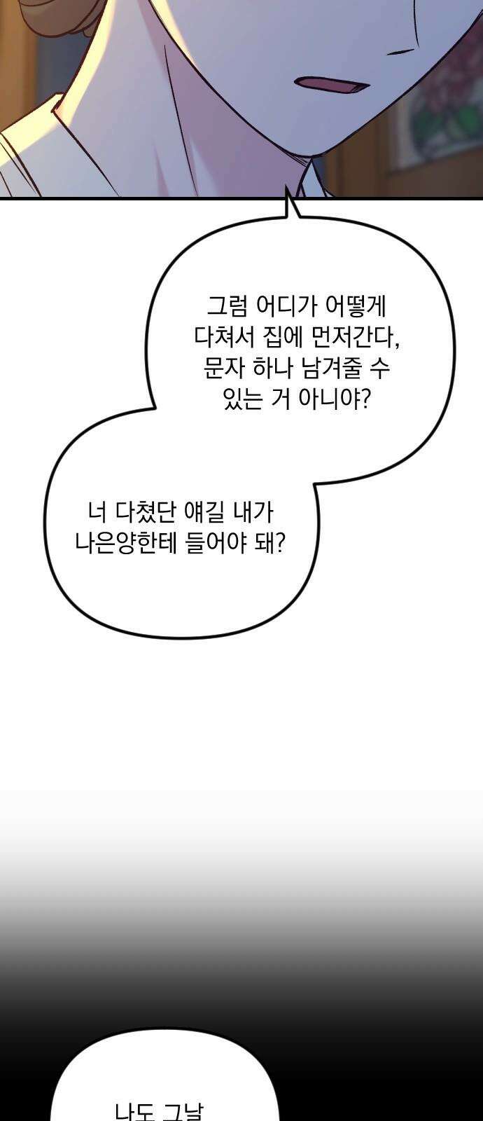 중간에서 만나 62화 52
