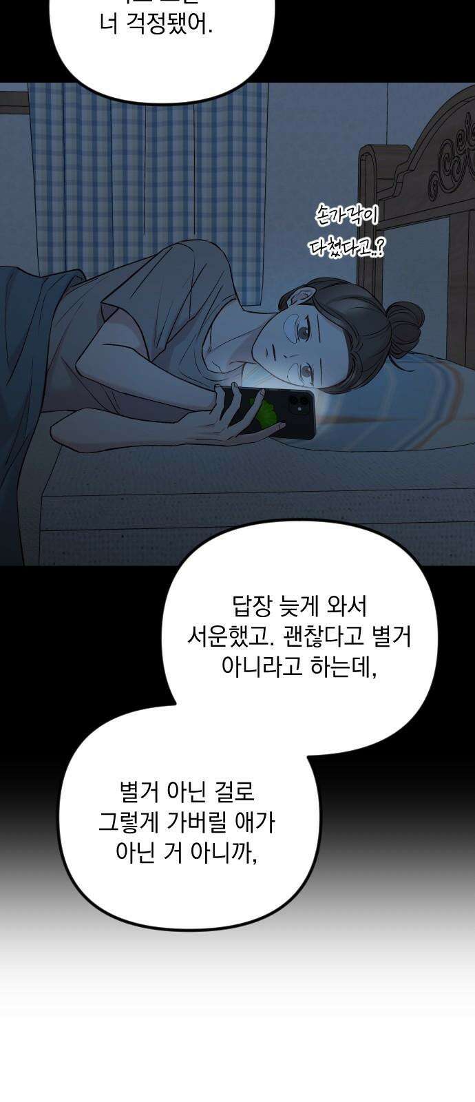 중간에서 만나 62화 53