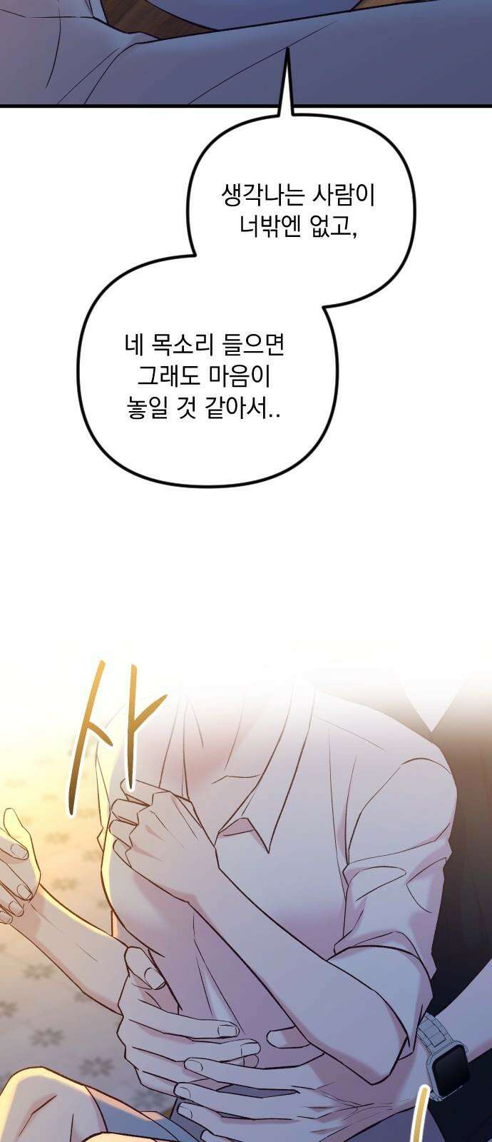 중간에서 만나 62화 56