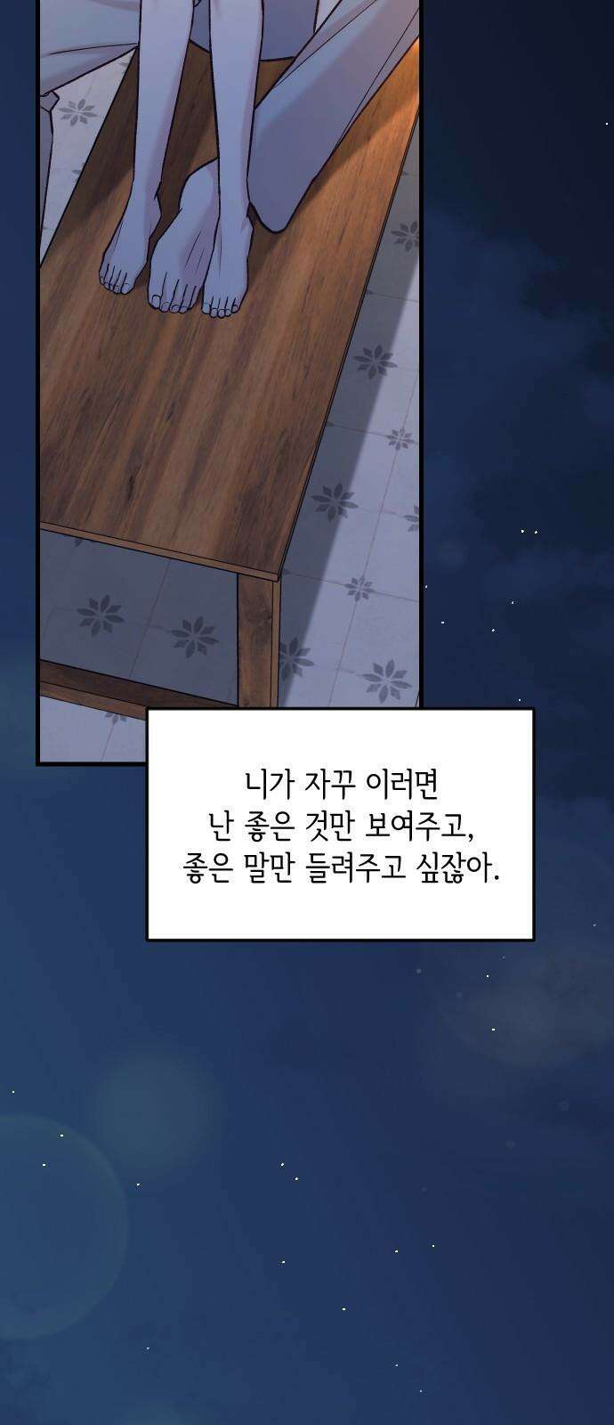 중간에서 만나 62화 62