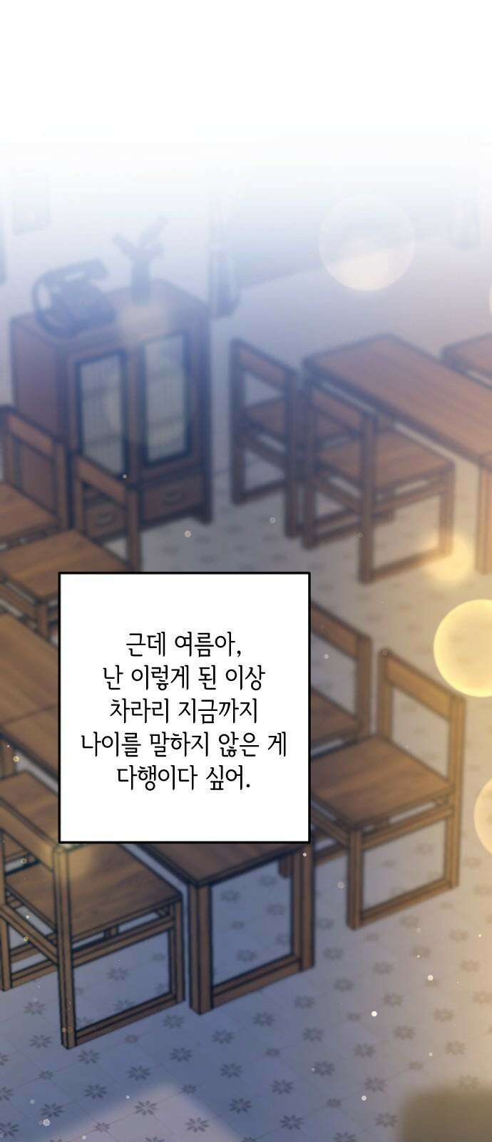 중간에서 만나 62화 64