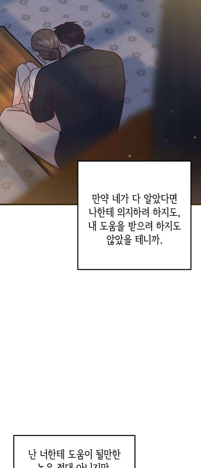 중간에서 만나 62화 65