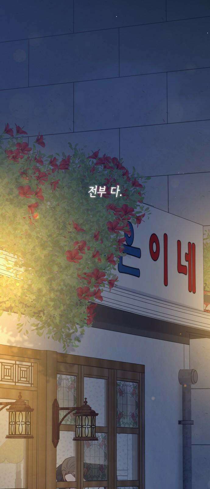 중간에서 만나 62화 68