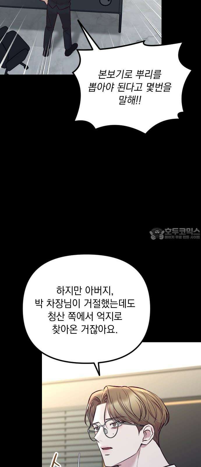 중간에서 만나 62화 78