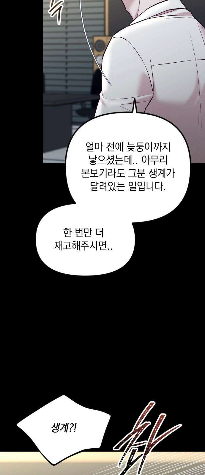 중간에서 만나 62화 79