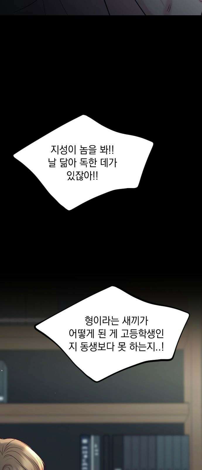 중간에서 만나 62화 83