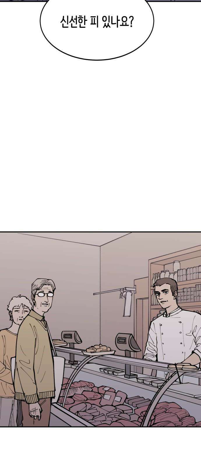 뱀파이어 가족 8화 5