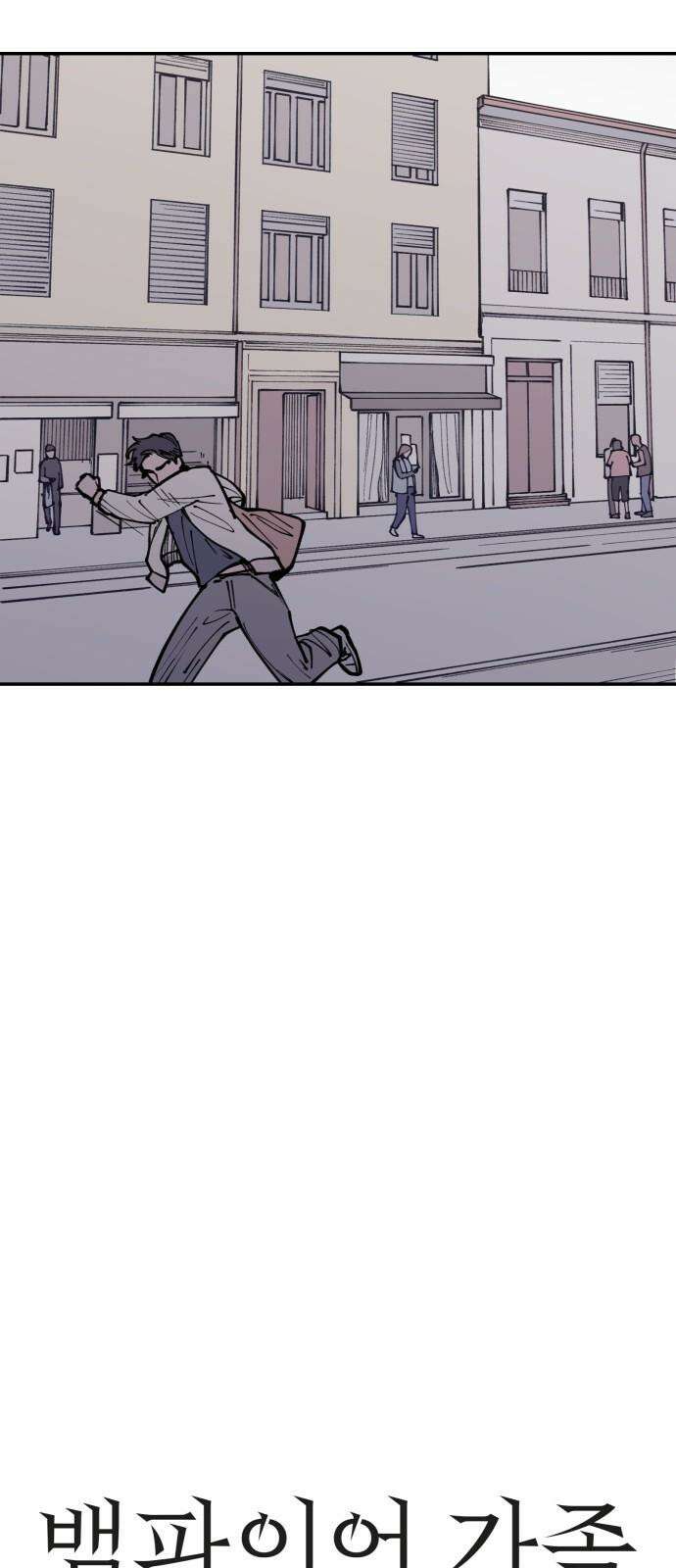 뱀파이어 가족 8화 7