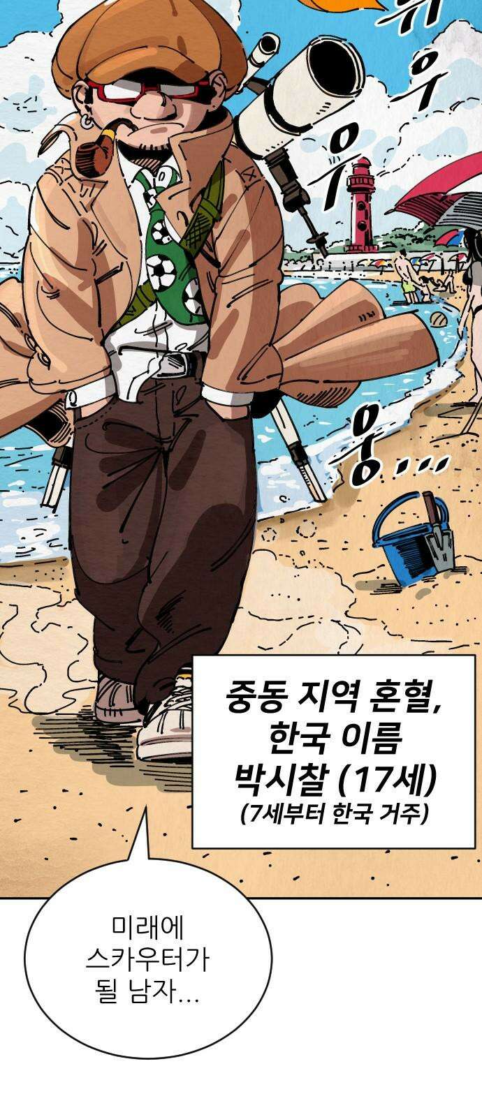 빌드업 158화 2