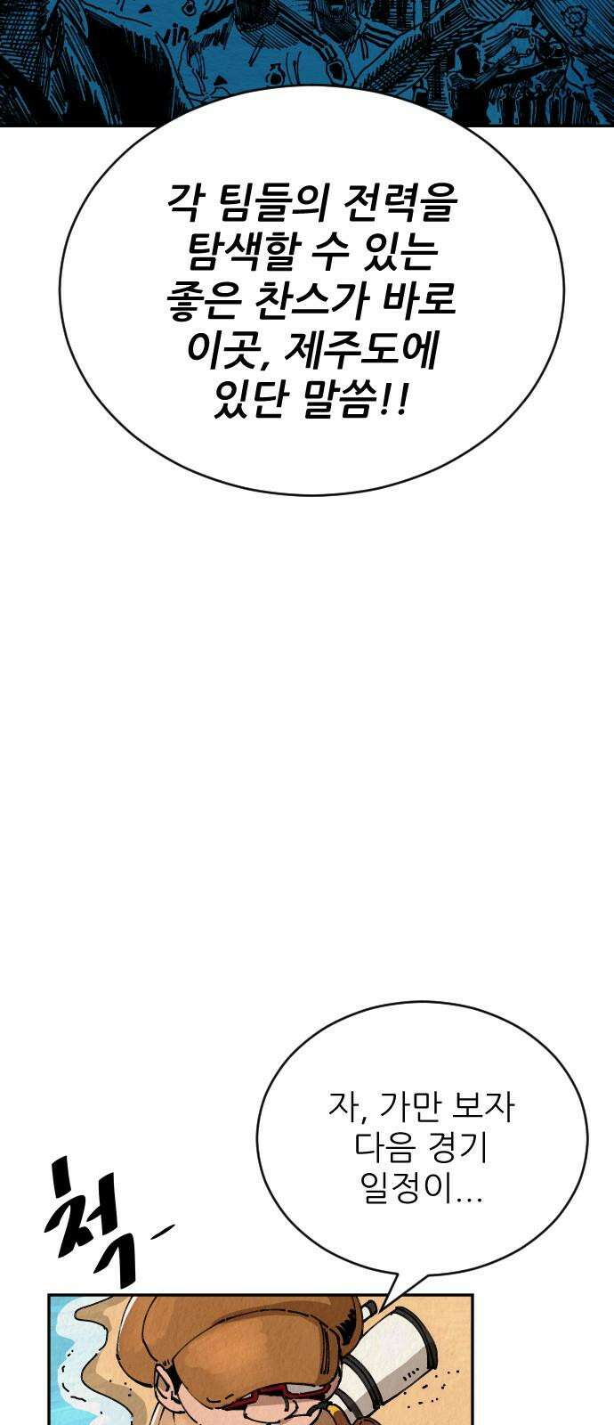 빌드업 158화 5