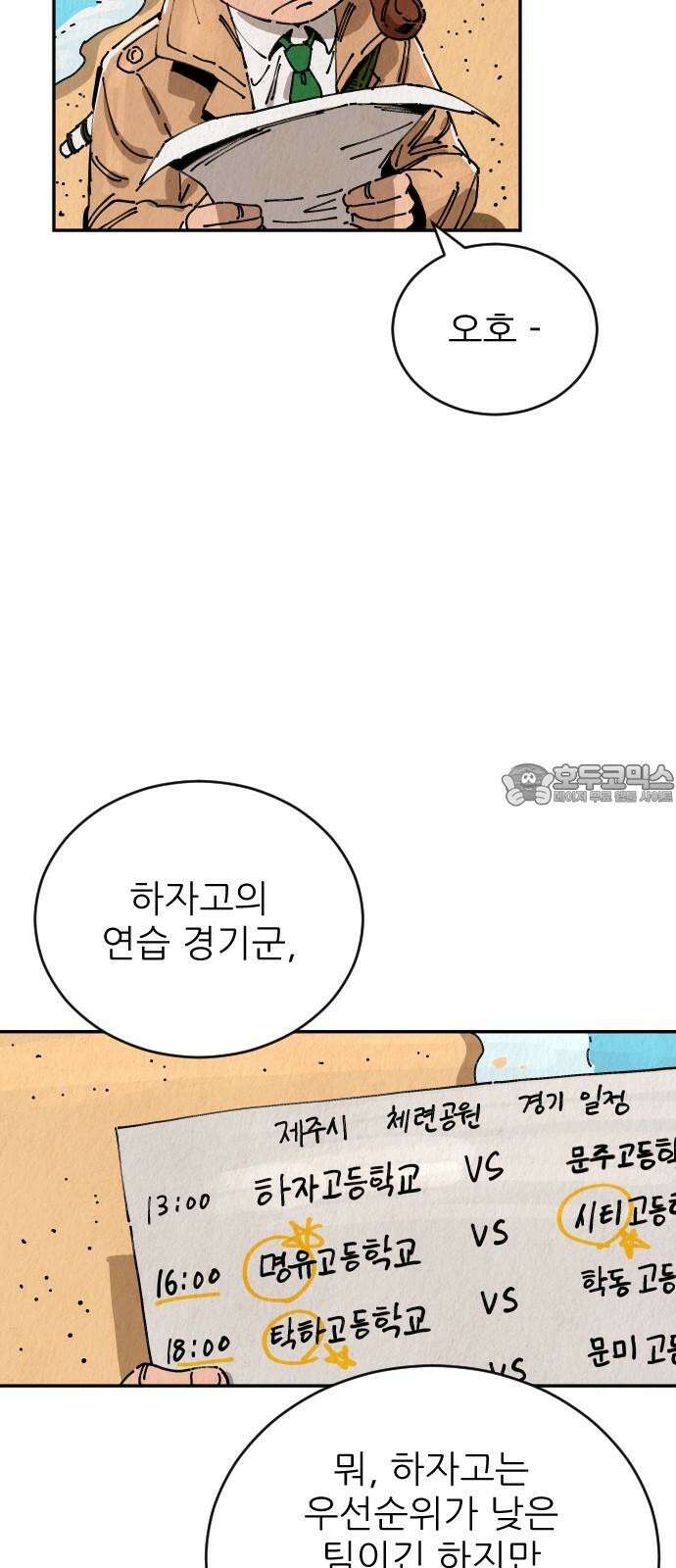 빌드업 158화 6