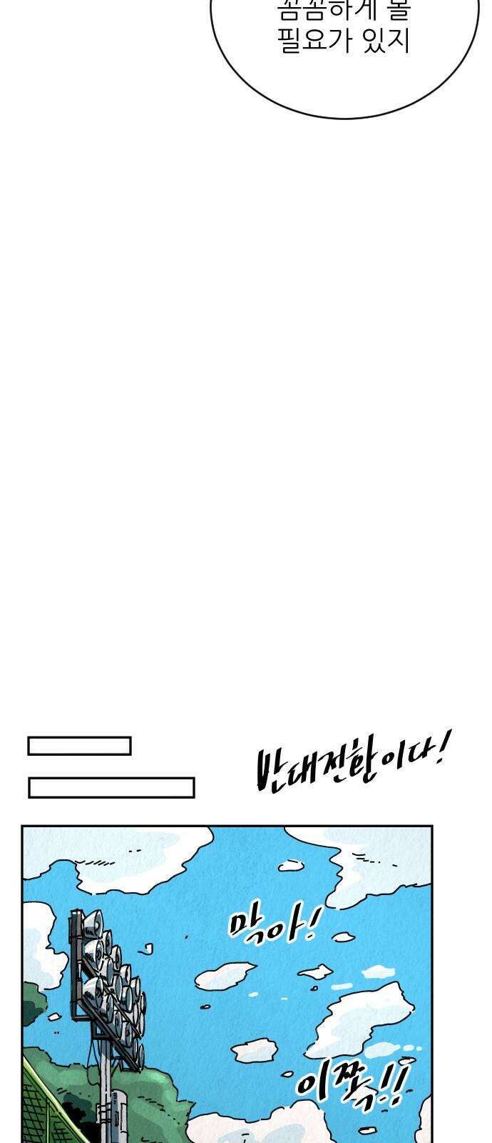빌드업 158화 8
