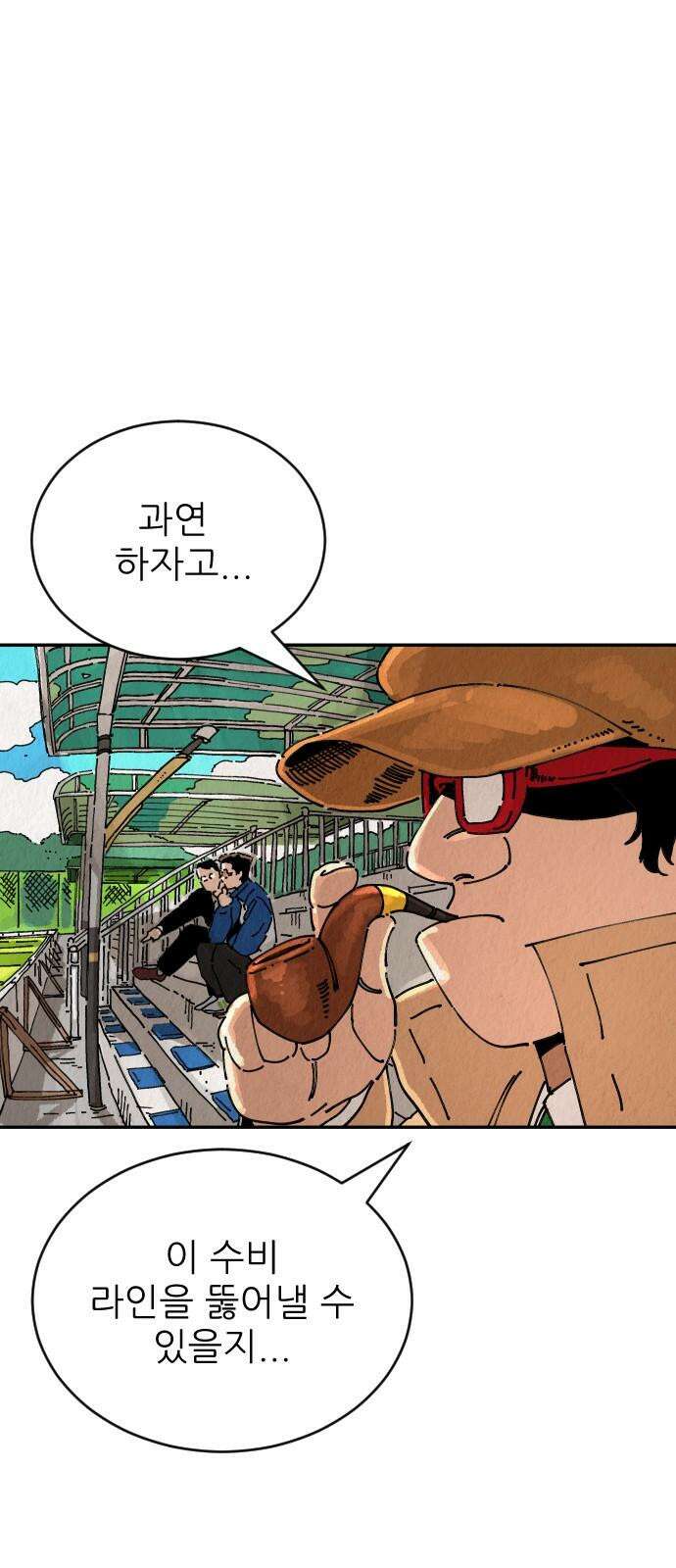 빌드업 158화 11