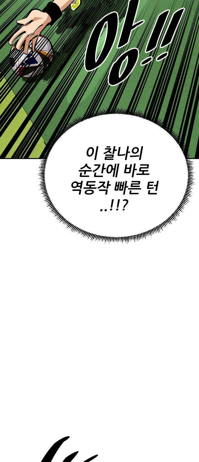 빌드업 158화 20
