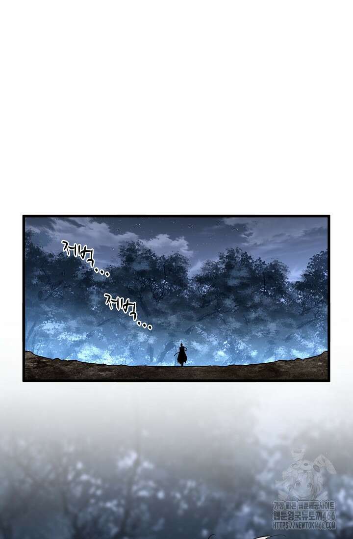 마황의 귀환 480화 4