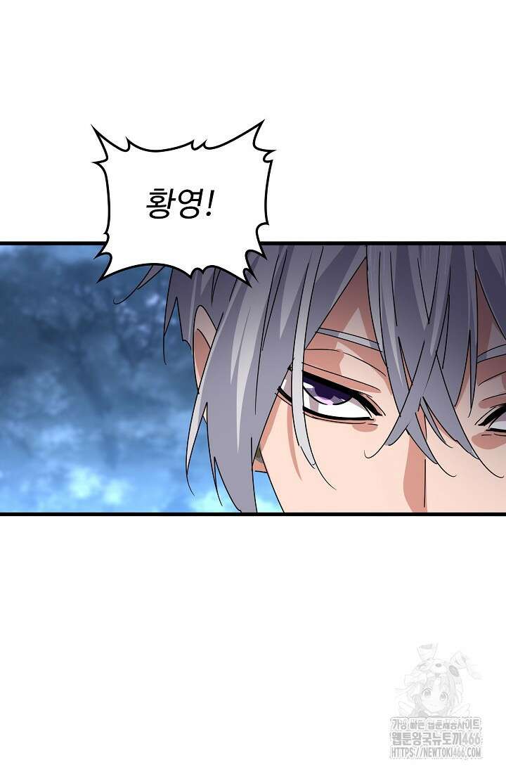마황의 귀환 480화 6