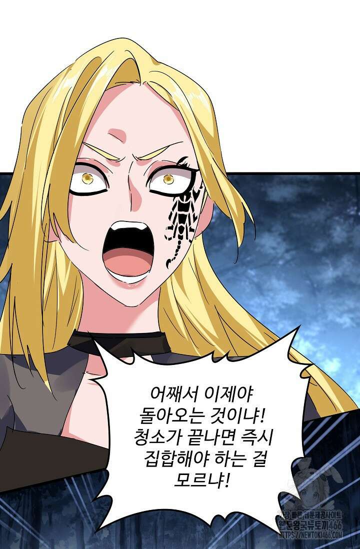 마황의 귀환 480화 7