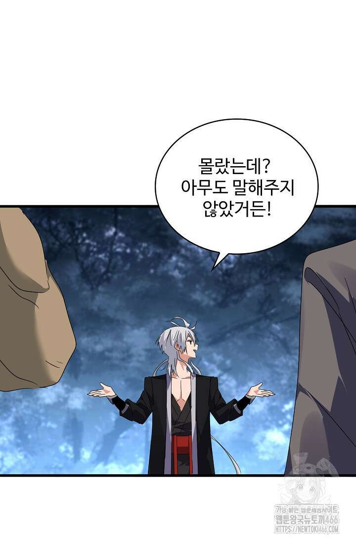 마황의 귀환 480화 9