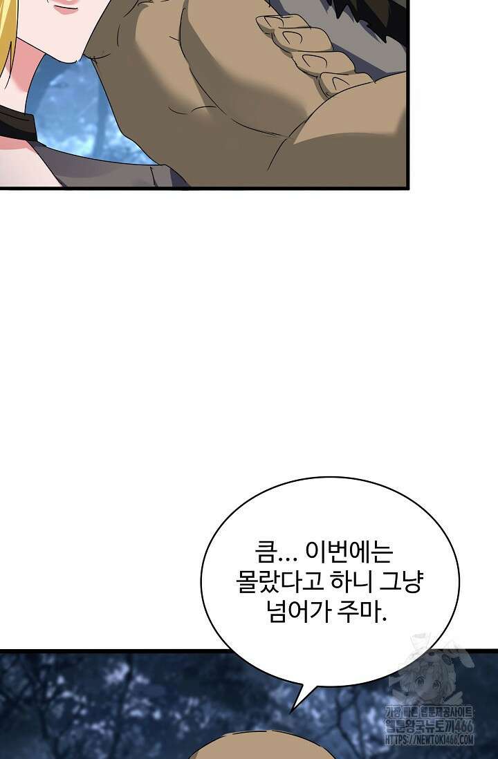 마황의 귀환 480화 11
