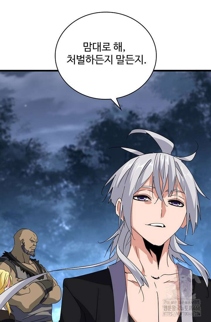 마황의 귀환 480화 14