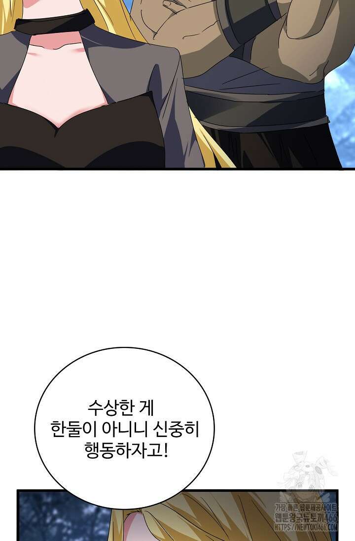 마황의 귀환 480화 18