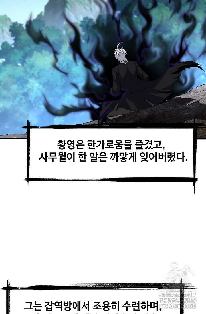 마황의 귀환 480화 20