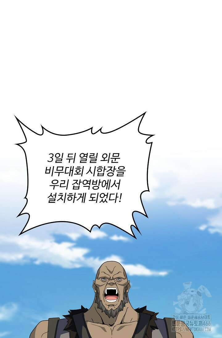 마황의 귀환 480화 23