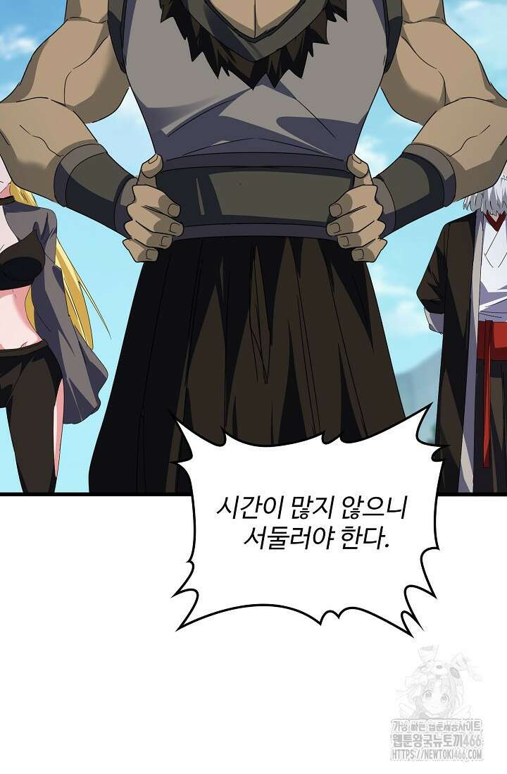 마황의 귀환 480화 24