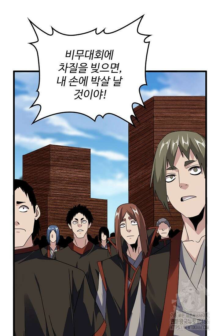 마황의 귀환 480화 25