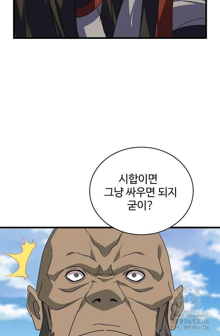 마황의 귀환 480화 26
