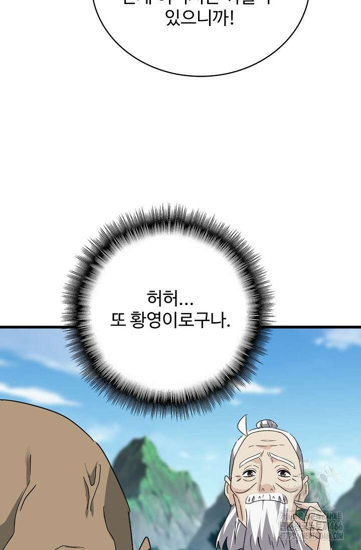 마황의 귀환 480화 29