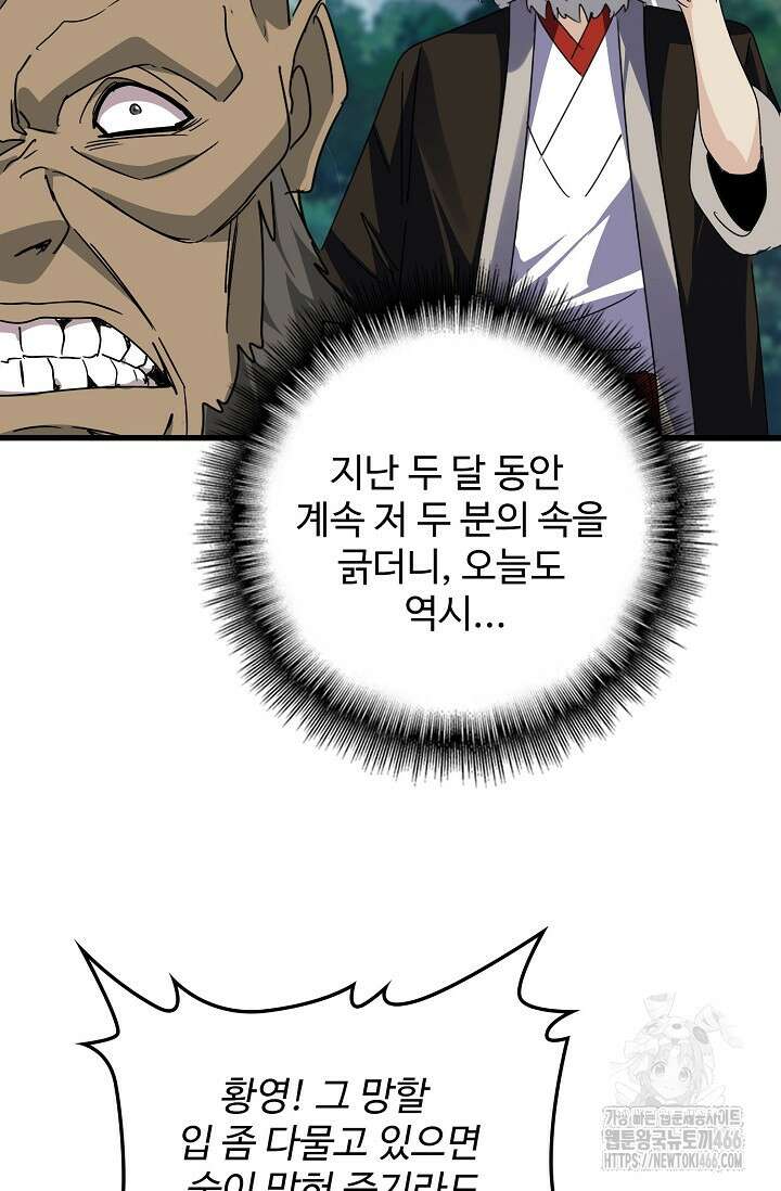 마황의 귀환 480화 30