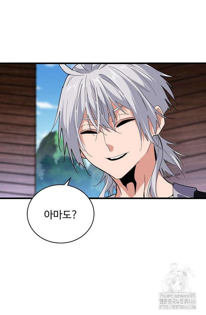 마황의 귀환 480화 32
