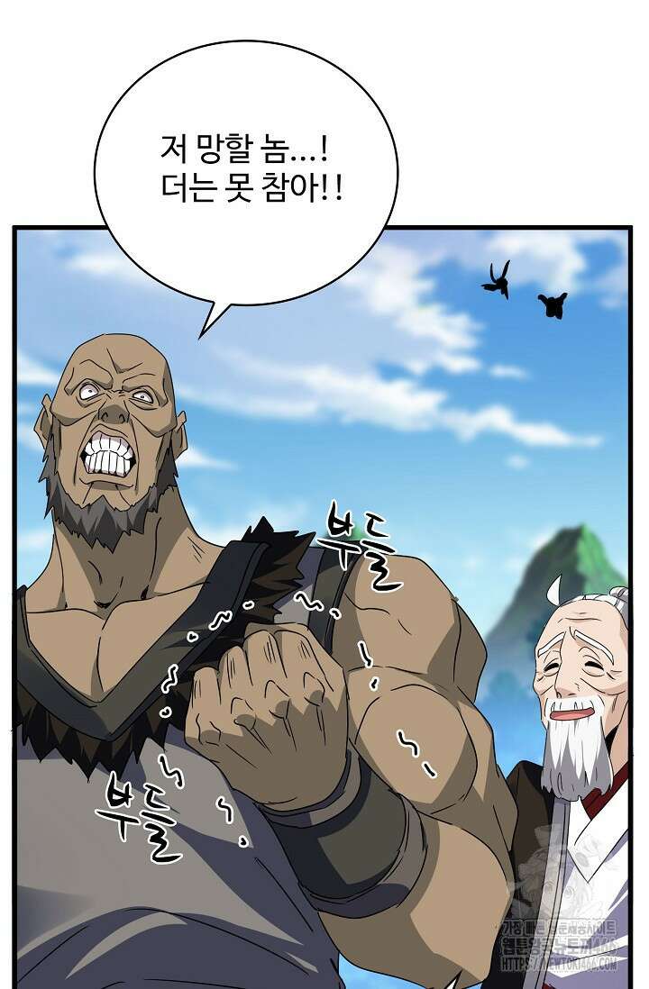 마황의 귀환 480화 33