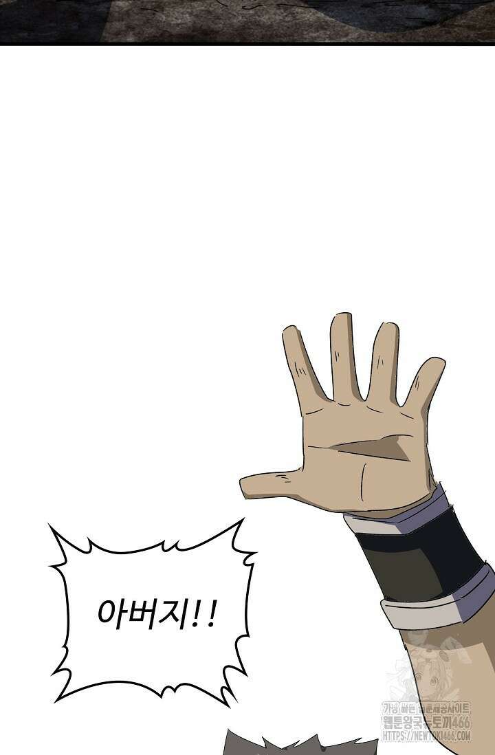 마황의 귀환 480화 35