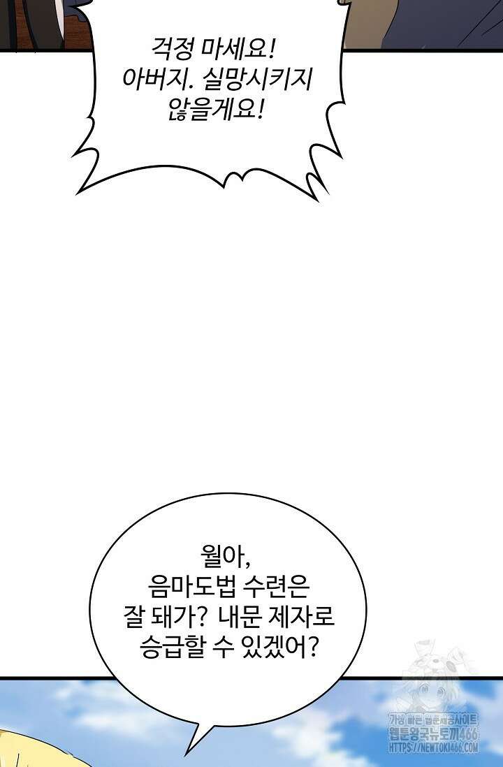 마황의 귀환 480화 40