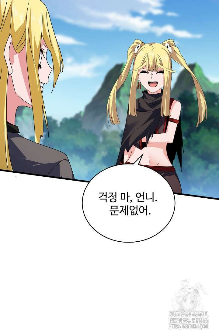 마황의 귀환 480화 41