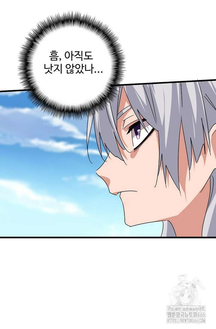 마황의 귀환 480화 43