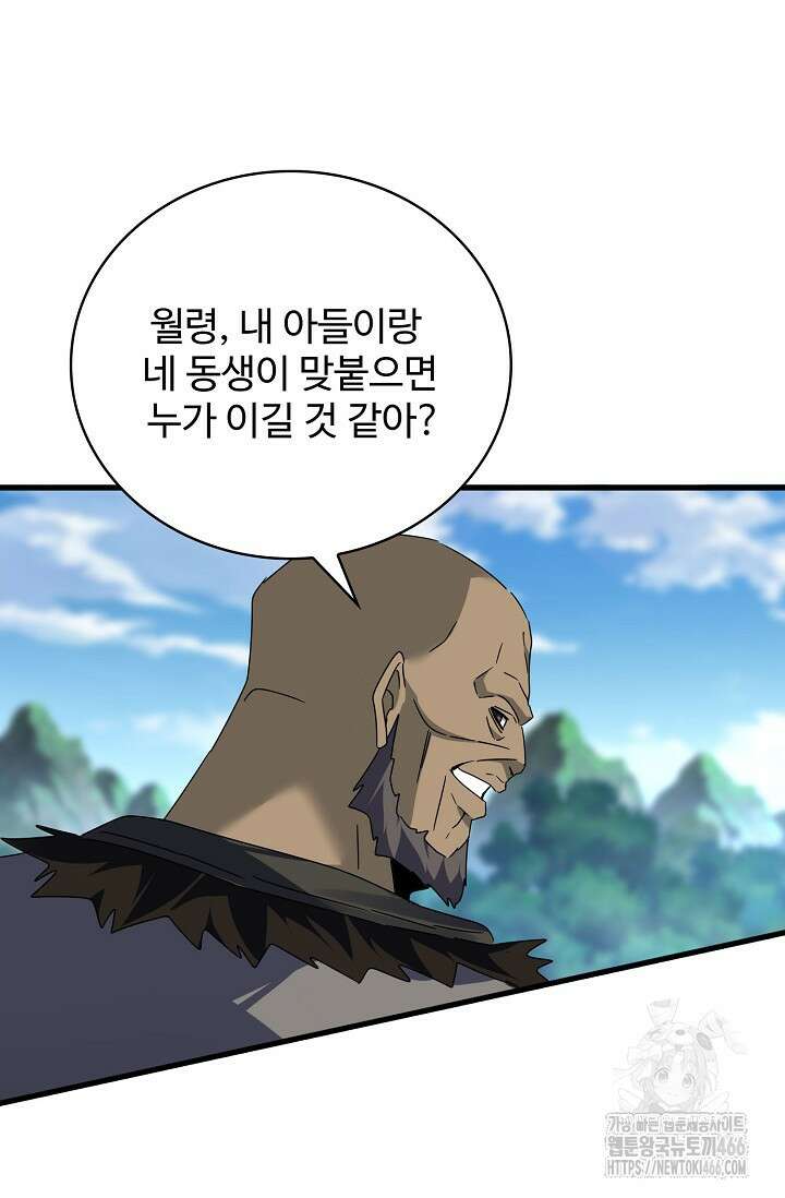 마황의 귀환 480화 44