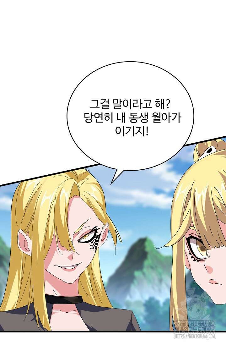 마황의 귀환 480화 45