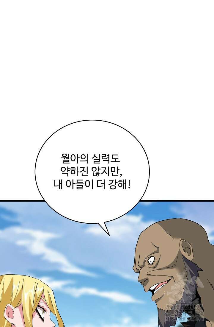 마황의 귀환 480화 46