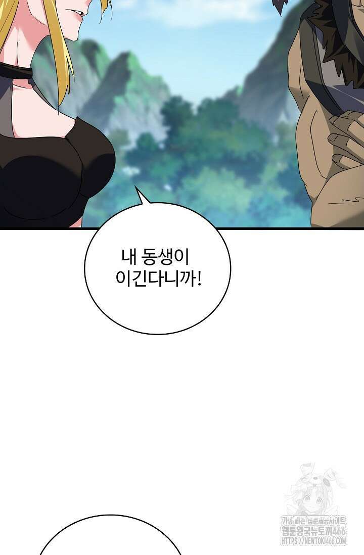 마황의 귀환 480화 47