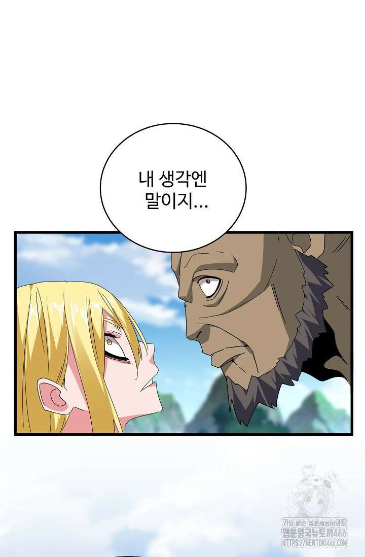 마황의 귀환 480화 49
